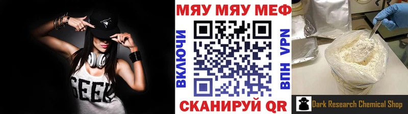 Меф мяу мяу  Чулым